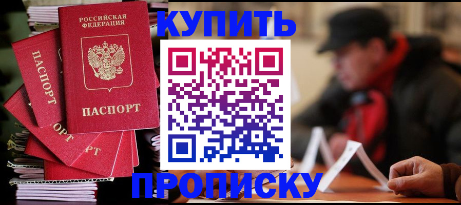купить прописку в Каргополе