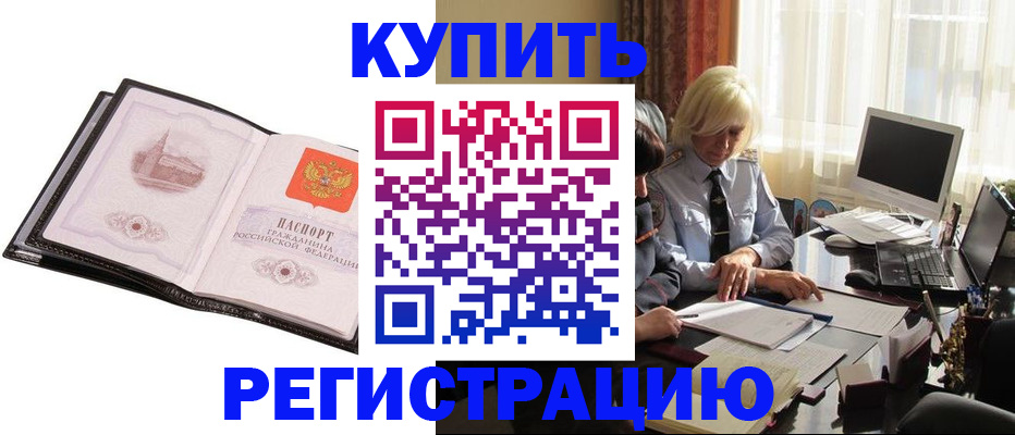 прописка для работы в Каргополе